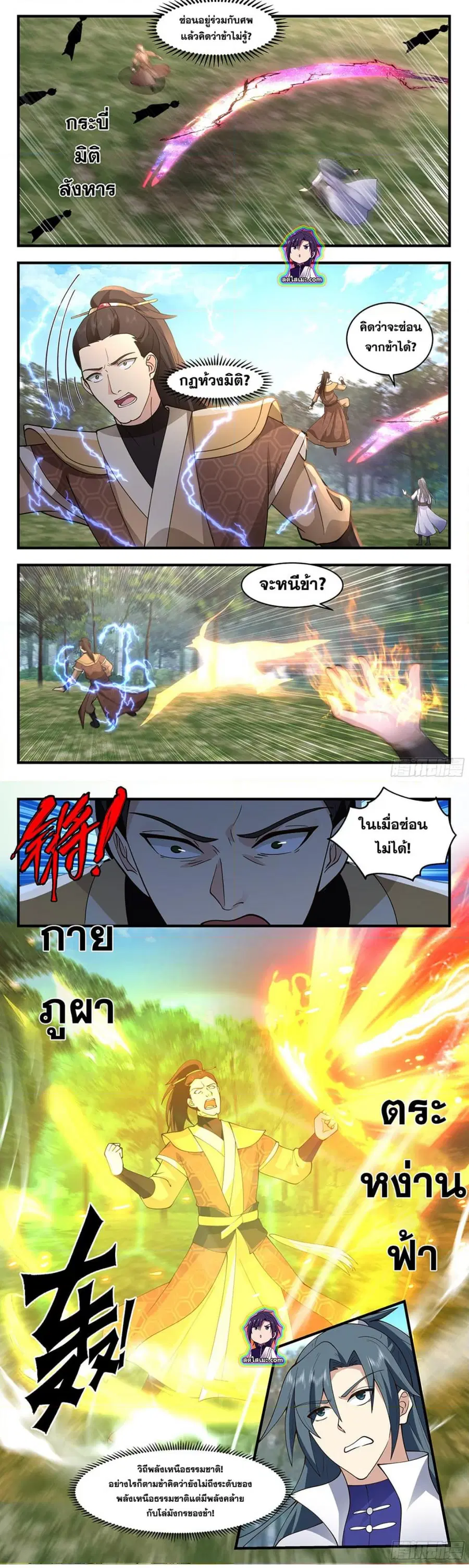 Martial Peak ตอนที่ 2682 หน้า 2