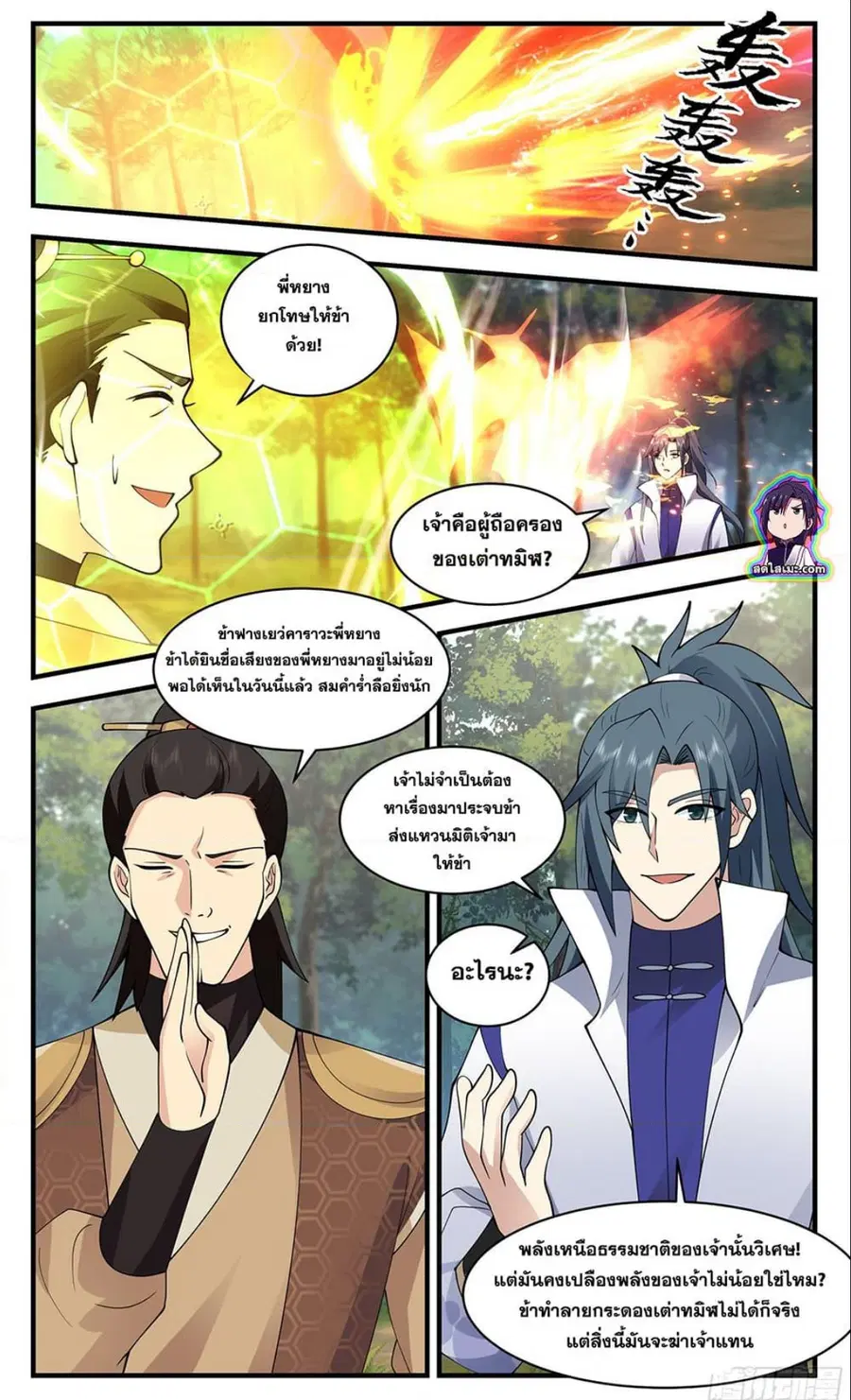 Martial Peak ตอนที่ 2682 หน้า 3
