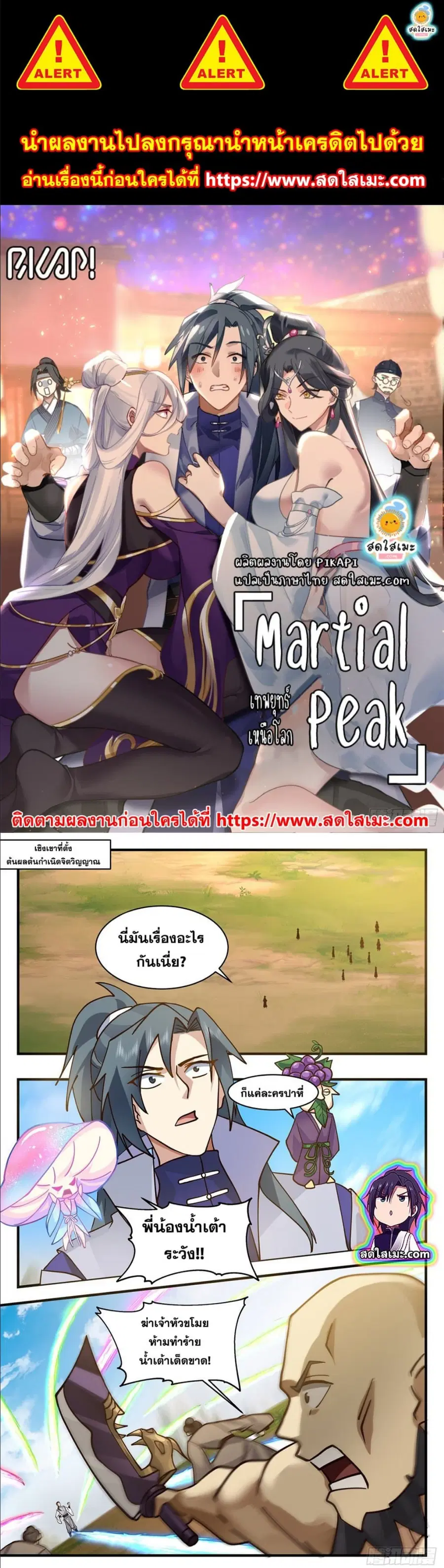 Martial Peak ตอนที่ 2683 หน้า 1