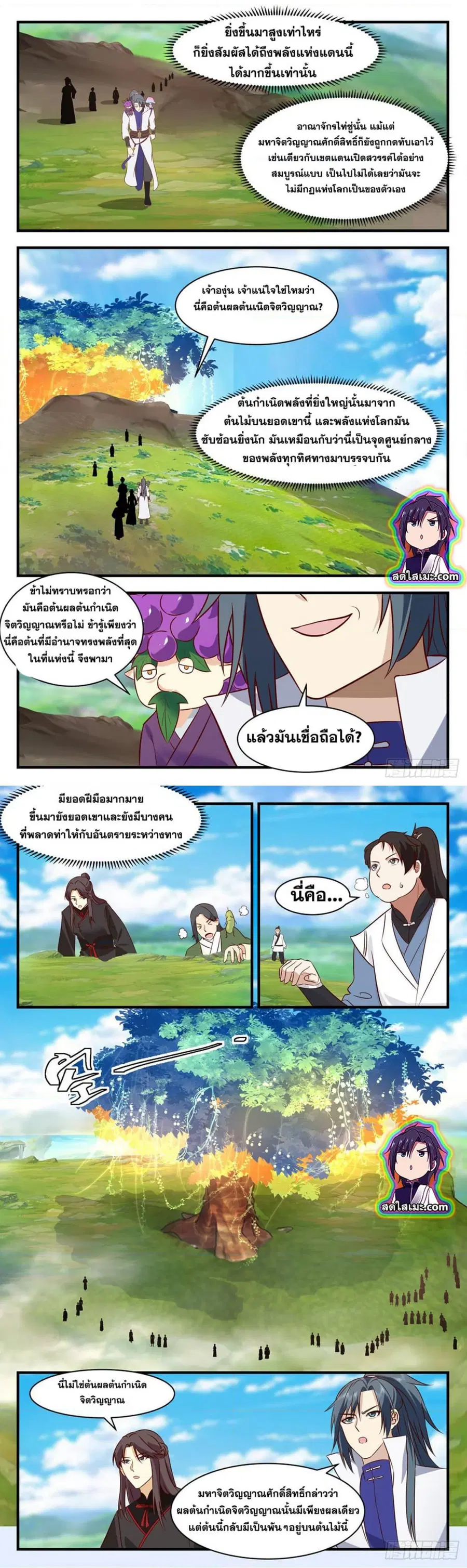 Martial Peak ตอนที่ 2684 หน้า 2