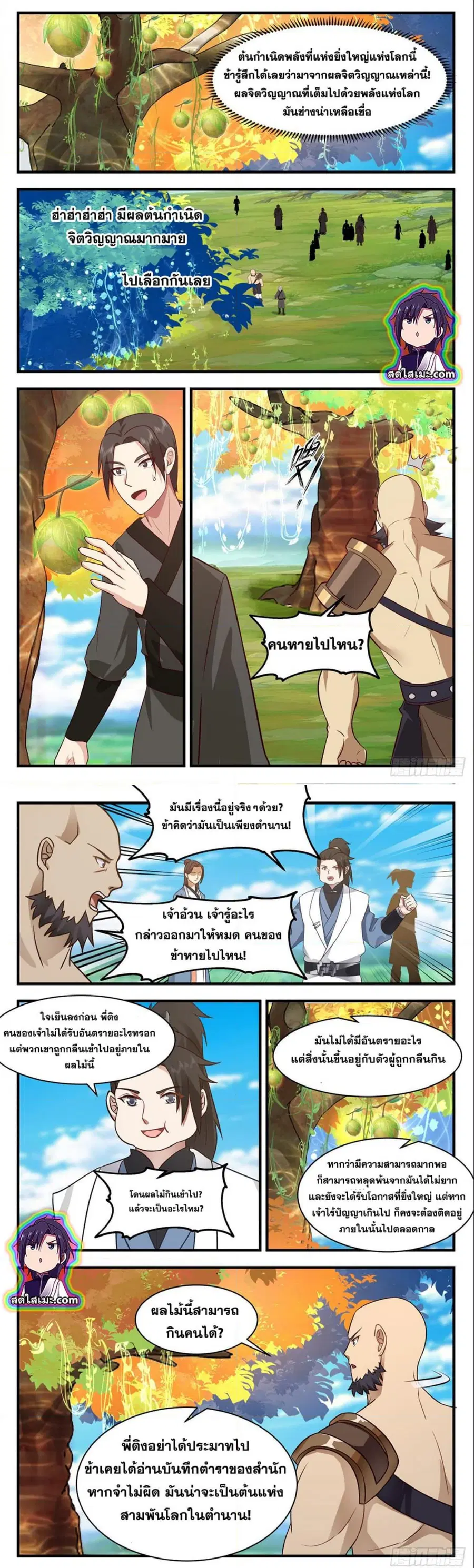 Martial Peak ตอนที่ 2684 หน้า 3