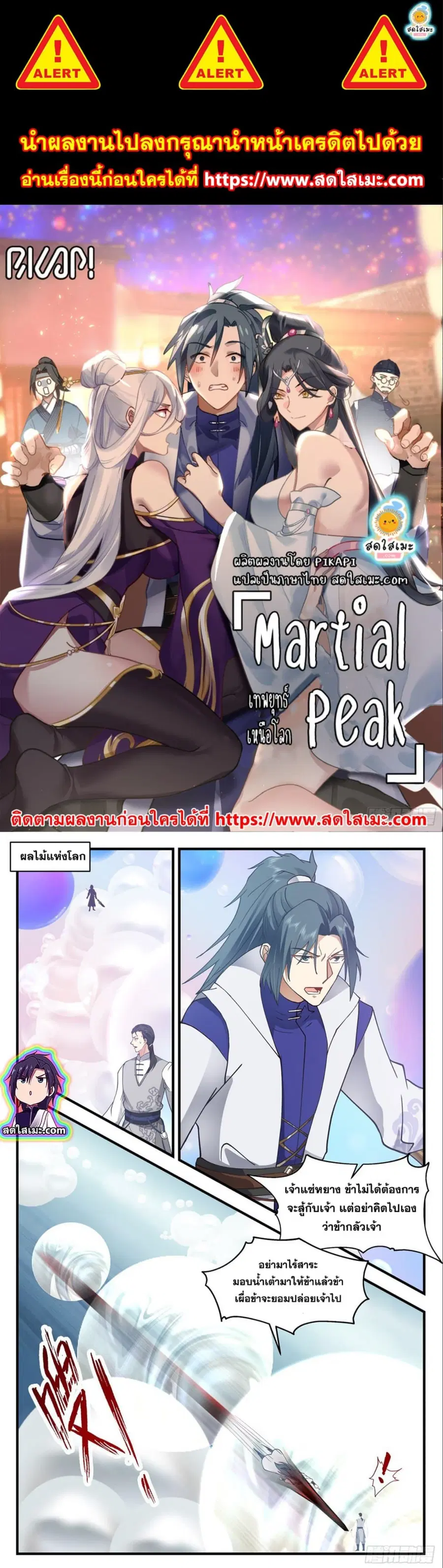 Martial Peak ตอนที่ 2685 หน้า 1
