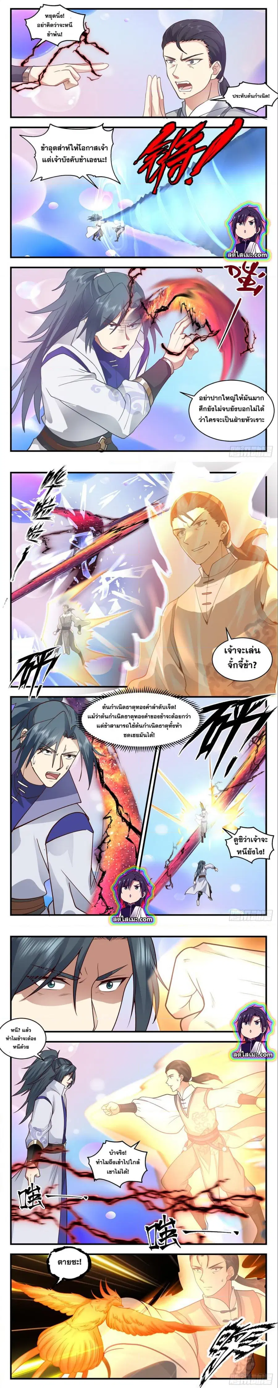 Martial Peak ตอนที่ 2685 หน้า 2