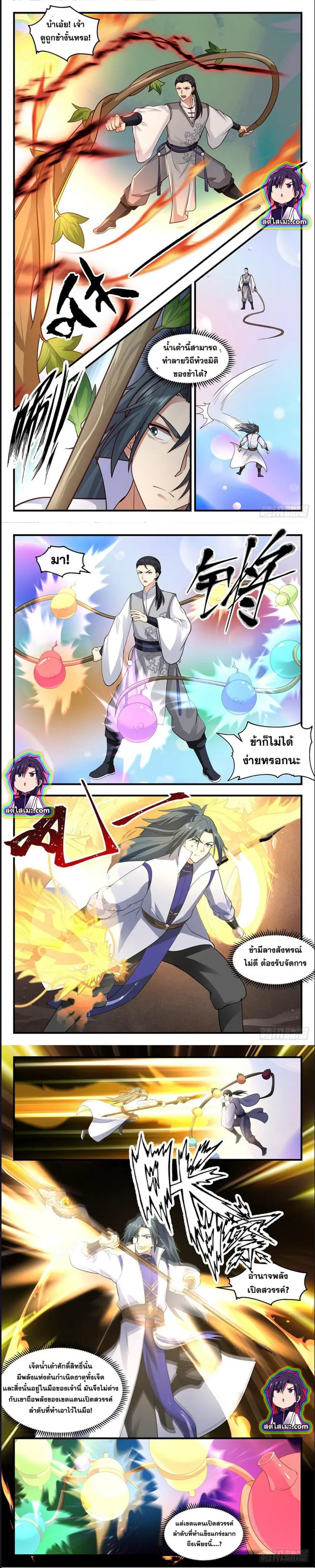 Martial Peak ตอนที่ 2685 หน้า 3