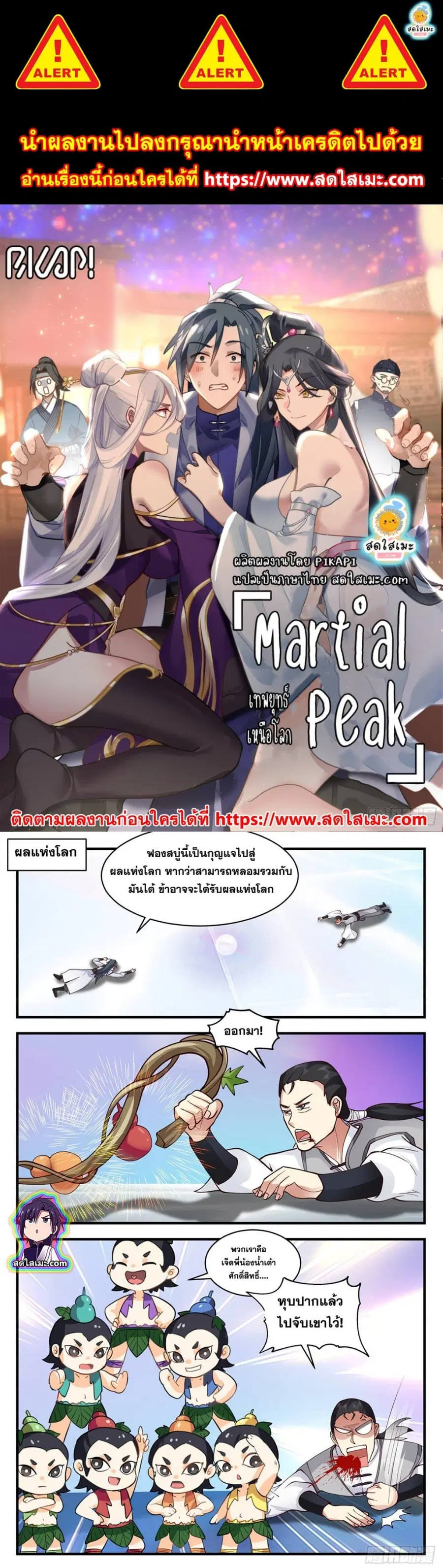 Martial Peak ตอนที่ 2686 หน้า 1