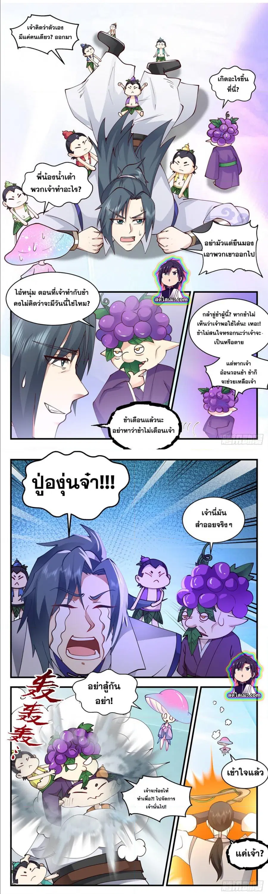 Martial Peak ตอนที่ 2686 หน้า 2