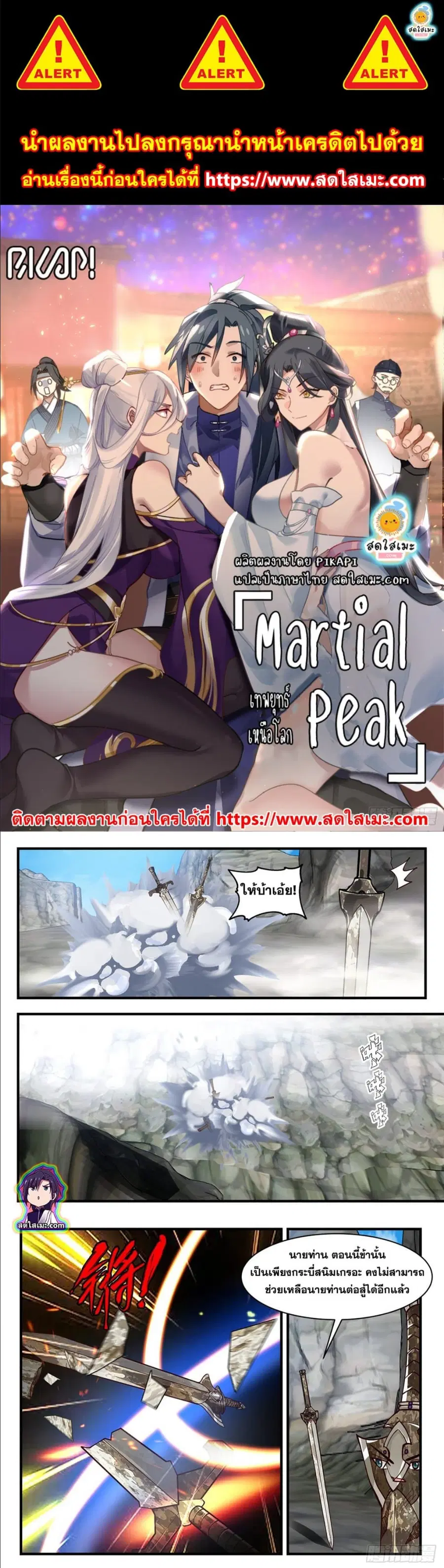 Martial Peak ตอนที่ 2687 หน้า 1