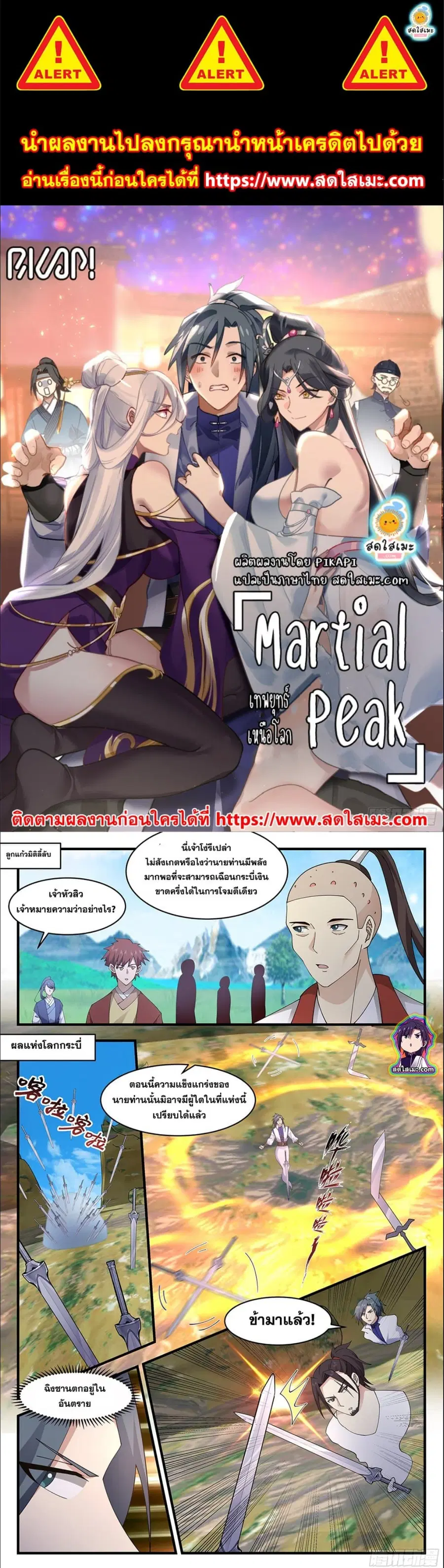 Martial Peak ตอนที่ 2688 หน้า 1