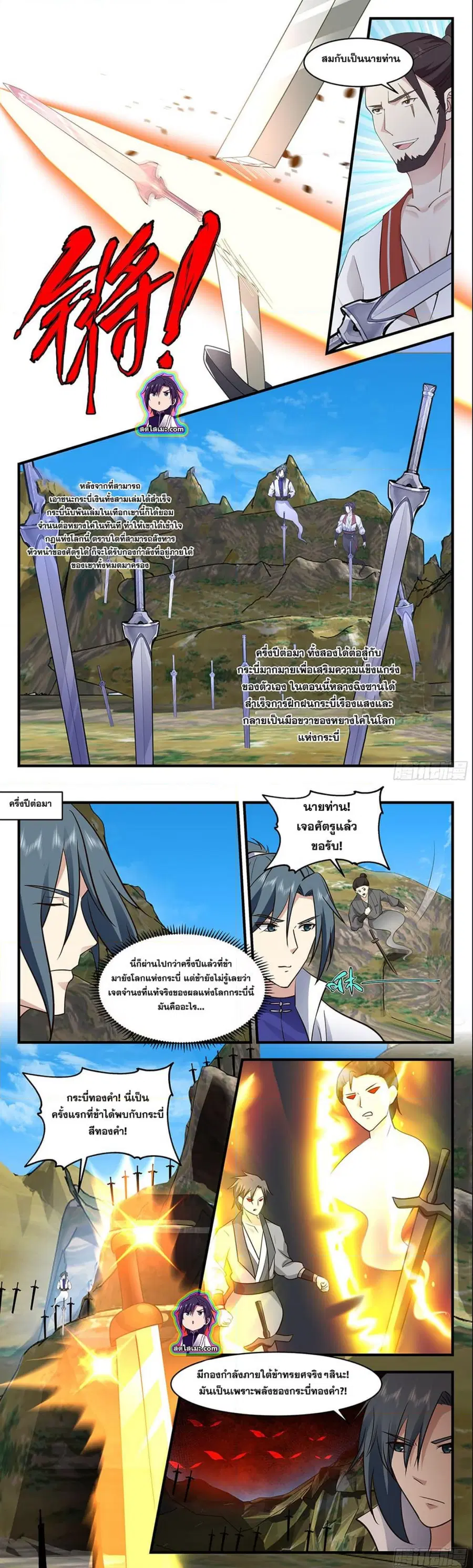 Martial Peak ตอนที่ 2688 หน้า 2