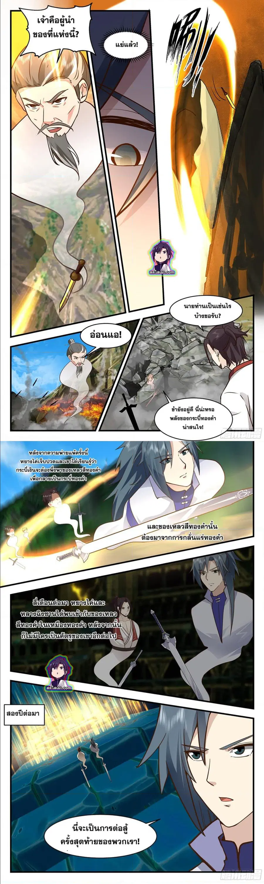 Martial Peak ตอนที่ 2688 หน้า 3