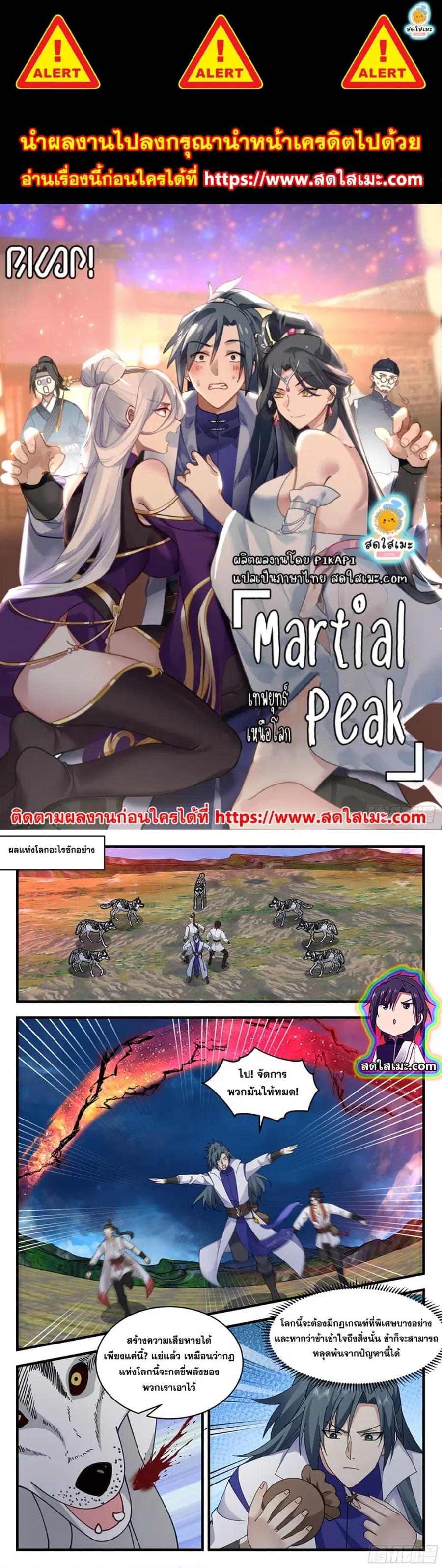 Martial Peak ตอนที่ 2689 หน้า 1