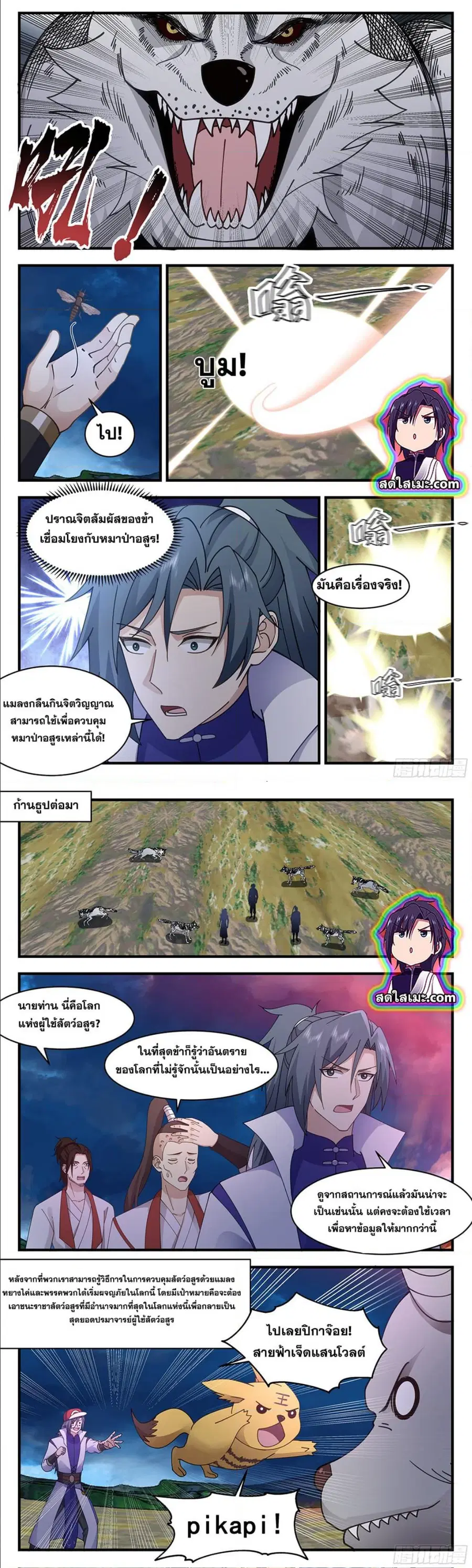 Martial Peak ตอนที่ 2689 หน้า 2