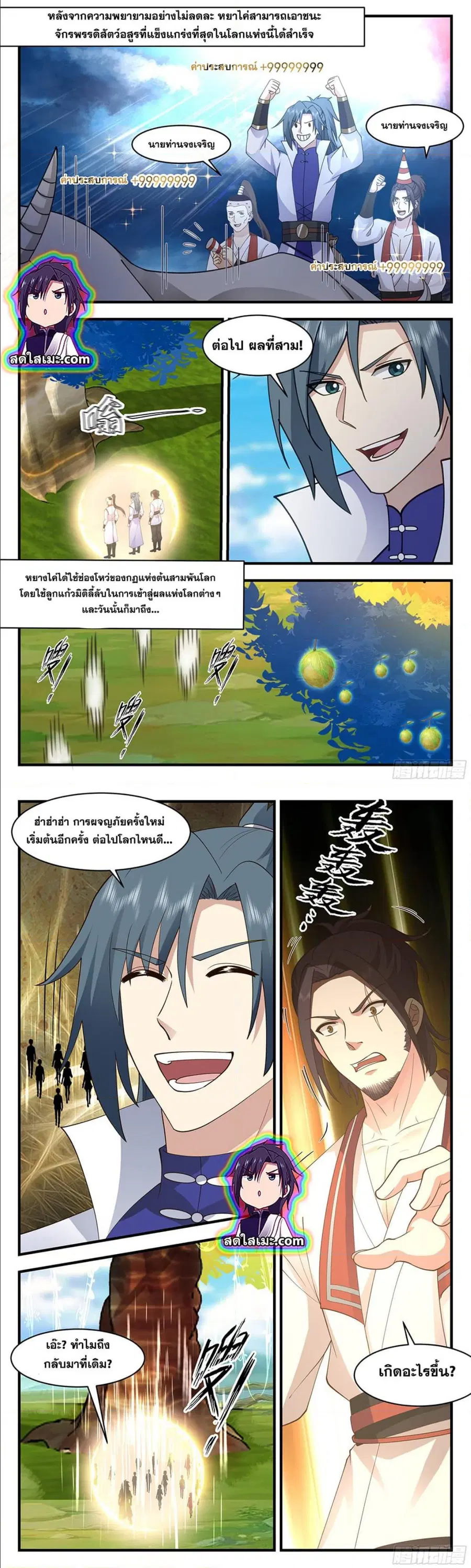 Martial Peak ตอนที่ 2689 หน้า 3
