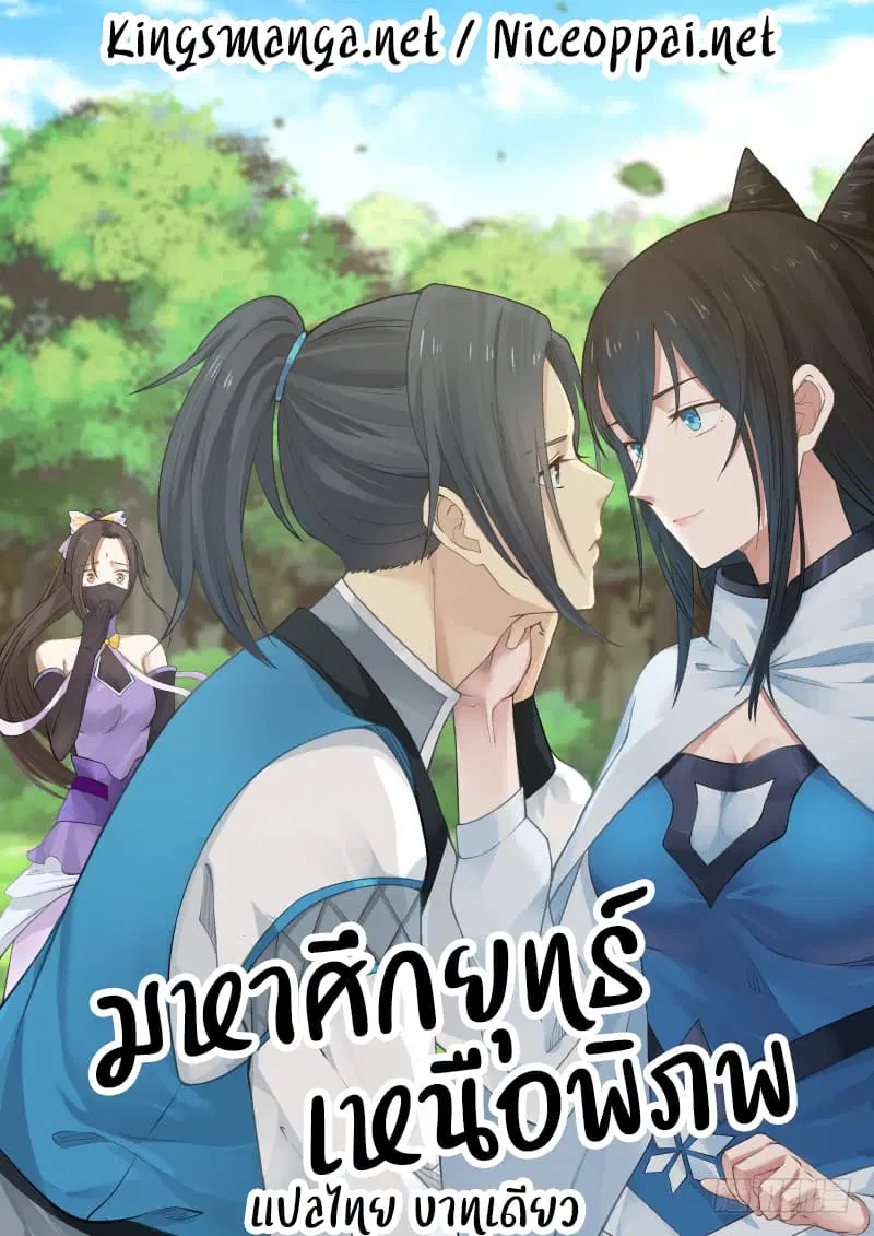 Martial Peak ตอนที่ 269 หน้า 1