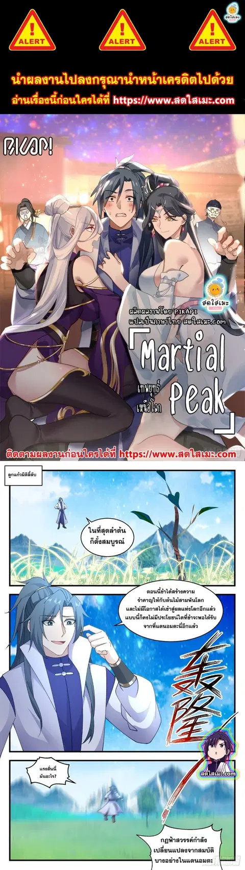 Martial Peak ตอนที่ 2690 หน้า 1