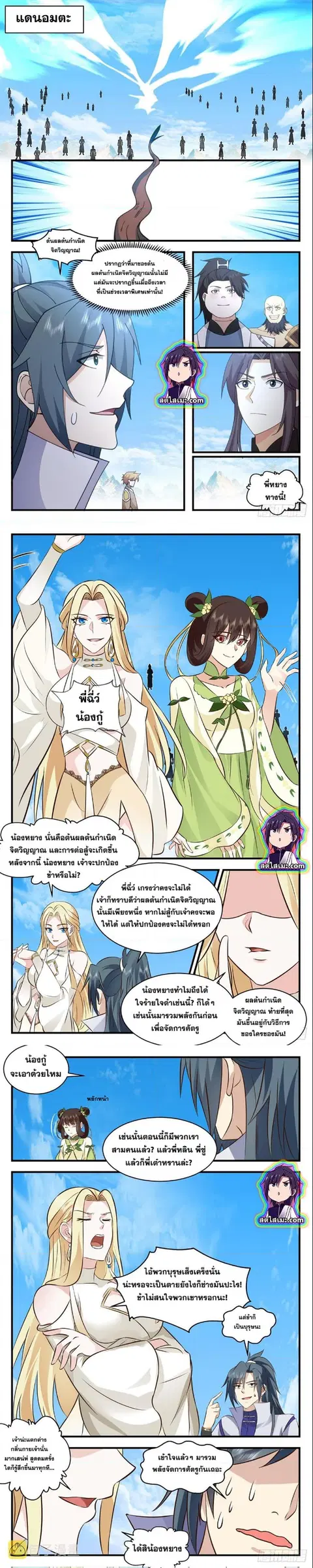 Martial Peak ตอนที่ 2690 หน้า 2