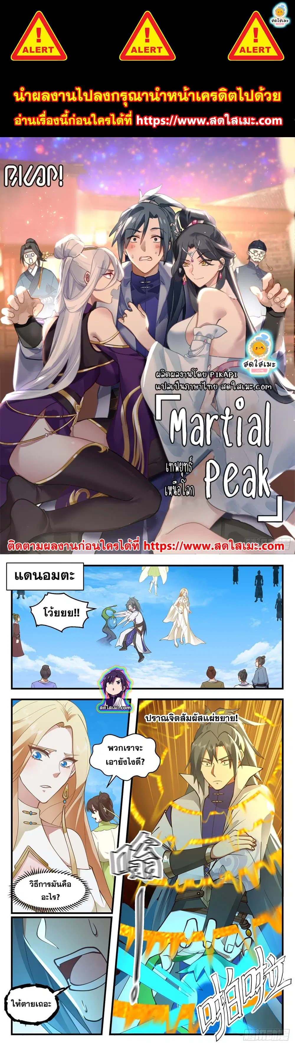 Martial Peak ตอนที่ 2691 หน้า 1