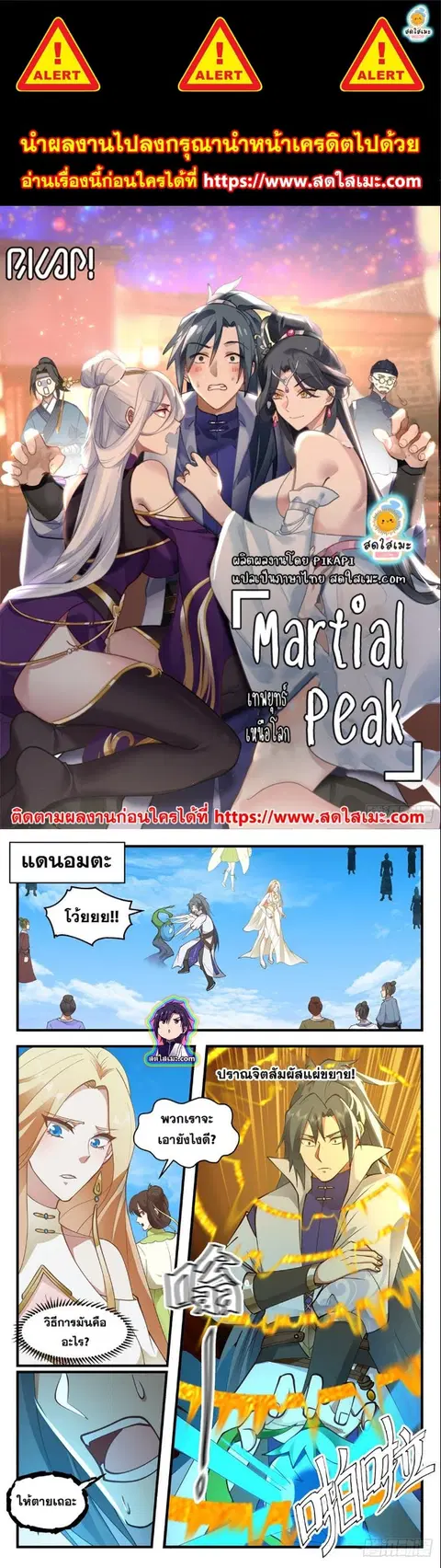 Martial Peak ตอนที่ 2691 หน้า 1