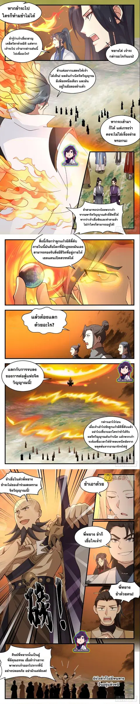 Martial Peak ตอนที่ 2691 หน้า 3
