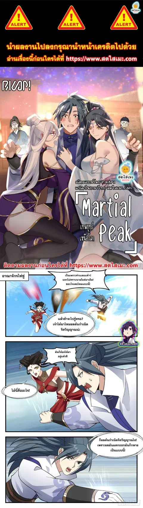 Martial Peak ตอนที่ 2692 หน้า 1