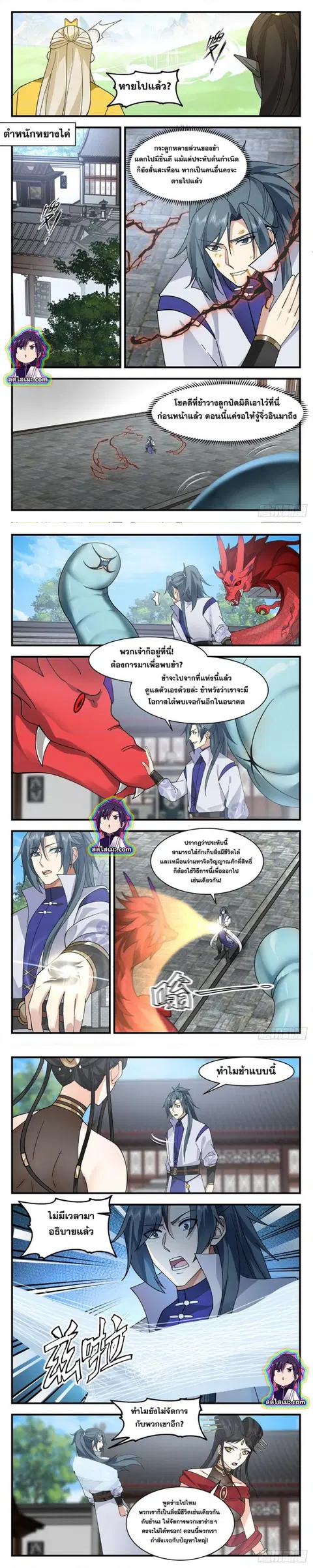 Martial Peak ตอนที่ 2692 หน้า 3