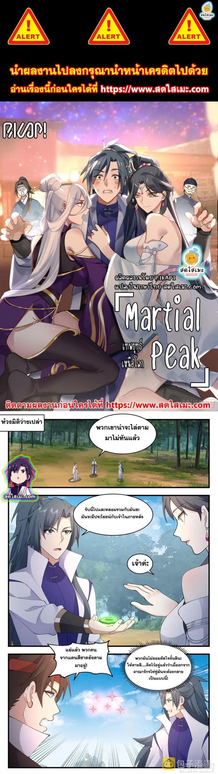 Martial Peak ตอนที่ 2694 หน้า 1