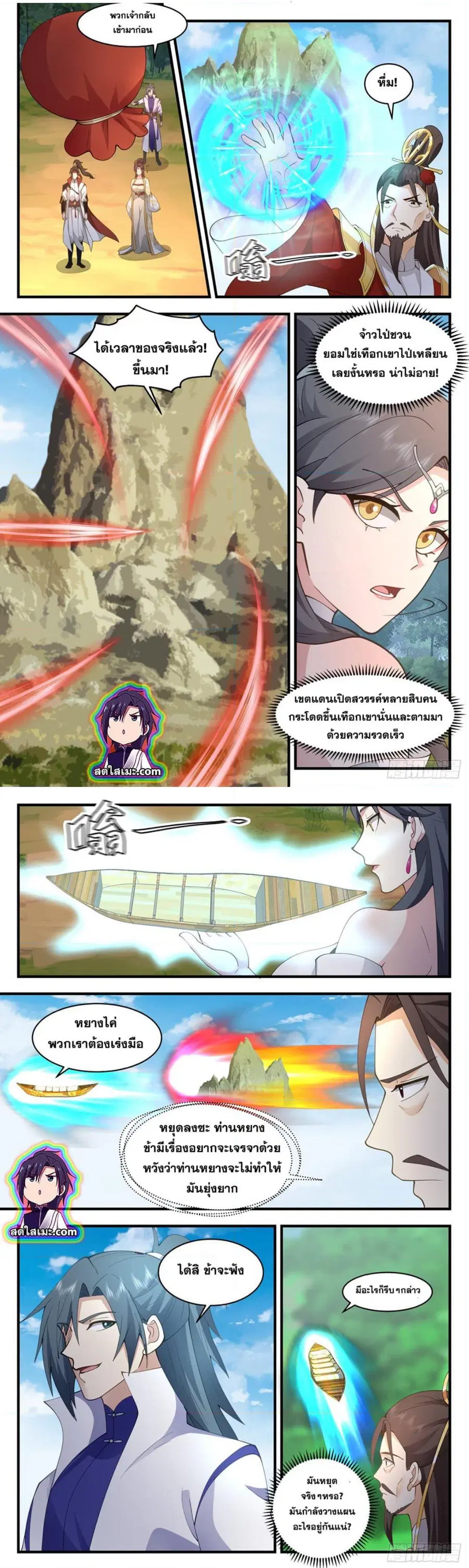 Martial Peak ตอนที่ 2694 หน้า 2