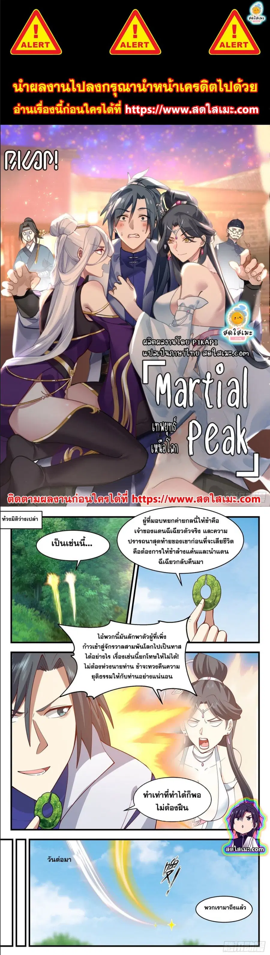 Martial Peak ตอนที่ 2695 หน้า 1