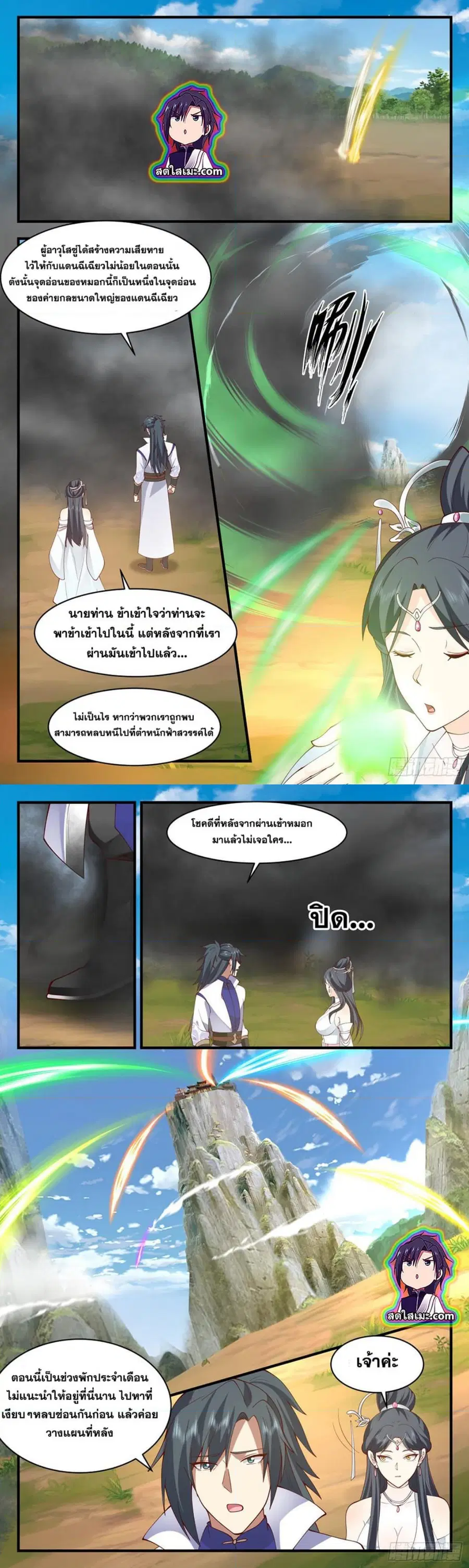 Martial Peak ตอนที่ 2695 หน้า 2