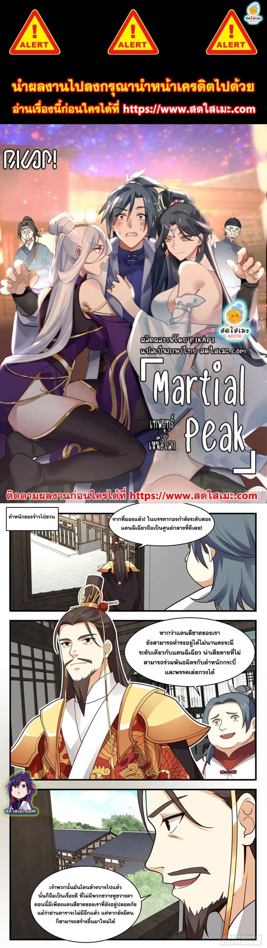 Martial Peak ตอนที่ 2696 หน้า 1