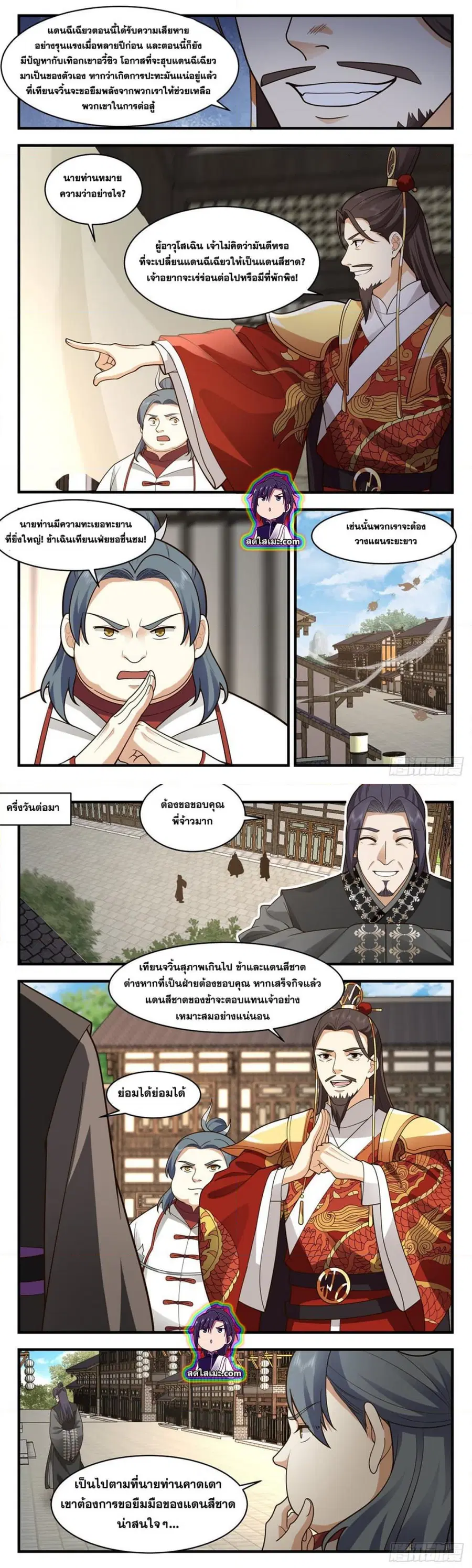 Martial Peak ตอนที่ 2696 หน้า 2