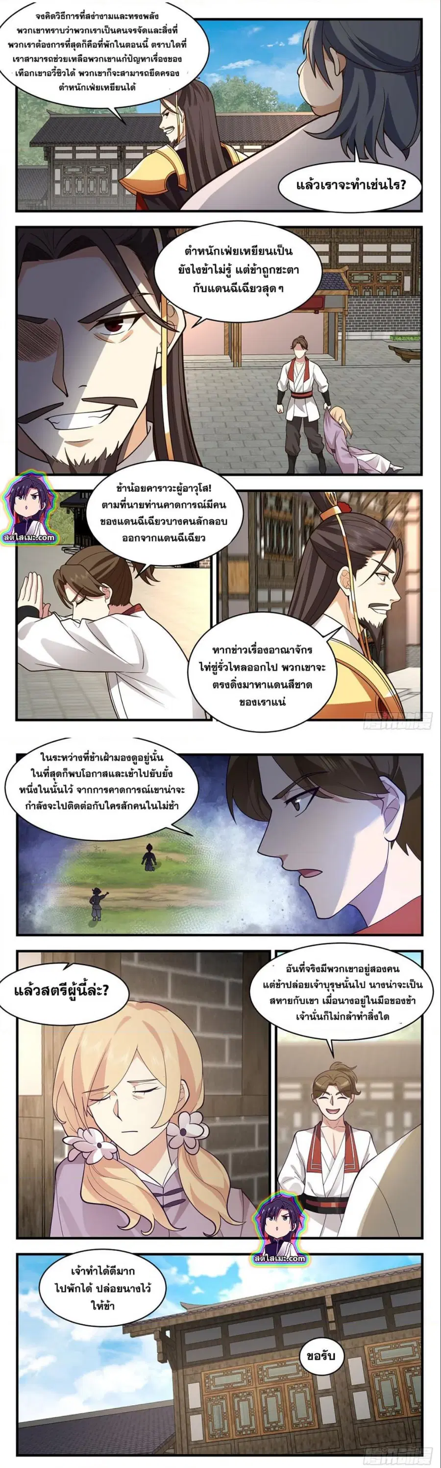 Martial Peak ตอนที่ 2696 หน้า 3