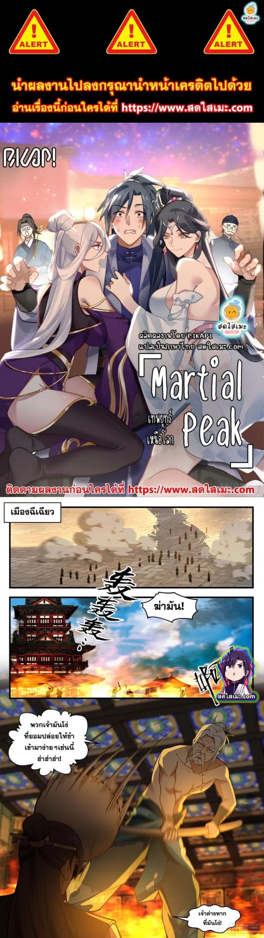 Martial Peak ตอนที่ 2697 หน้า 1