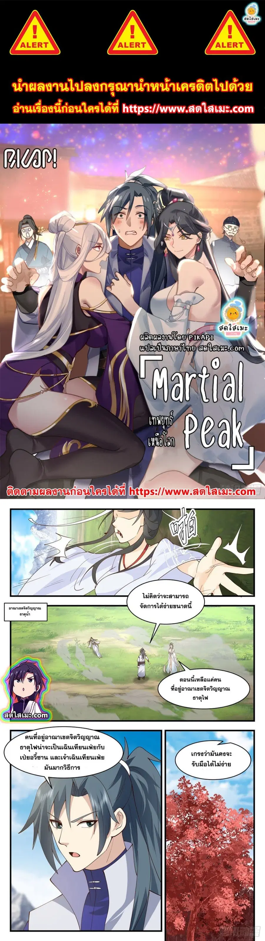 Martial Peak ตอนที่ 2698 หน้า 1