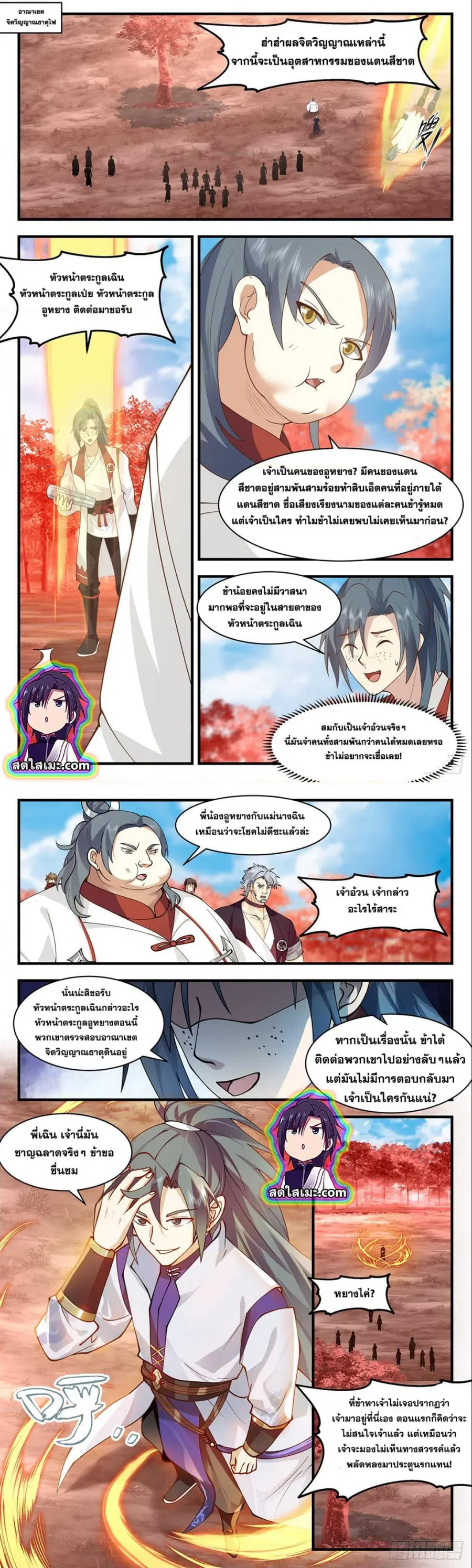 Martial Peak ตอนที่ 2698 หน้า 2
