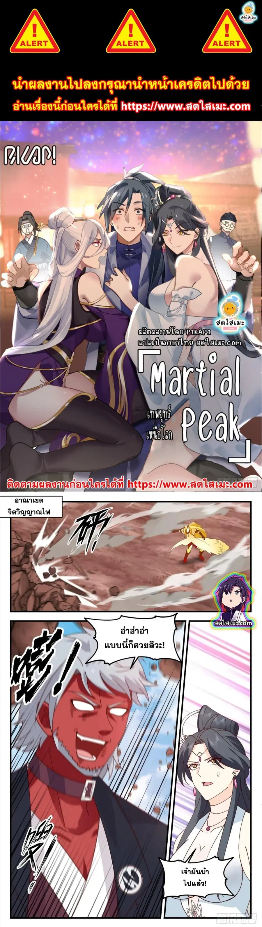 Martial Peak ตอนที่ 2699 หน้า 1