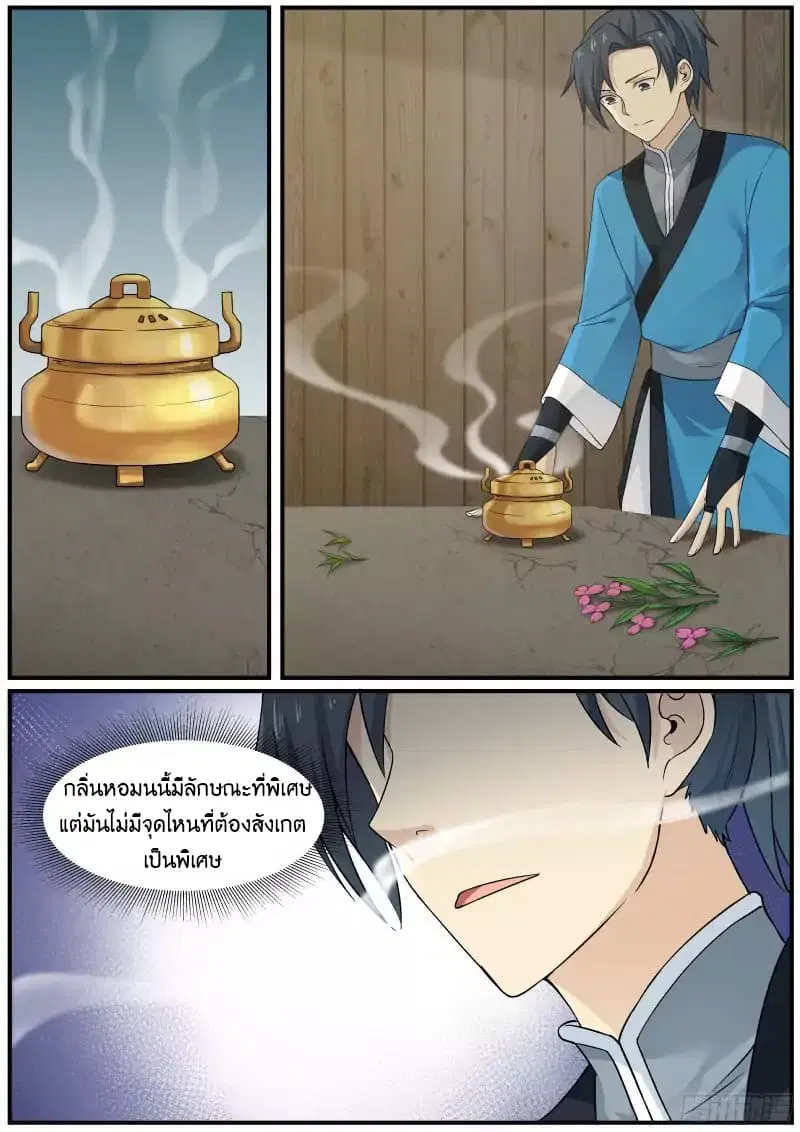 Martial Peak ตอนที่ 27 หน้า 2