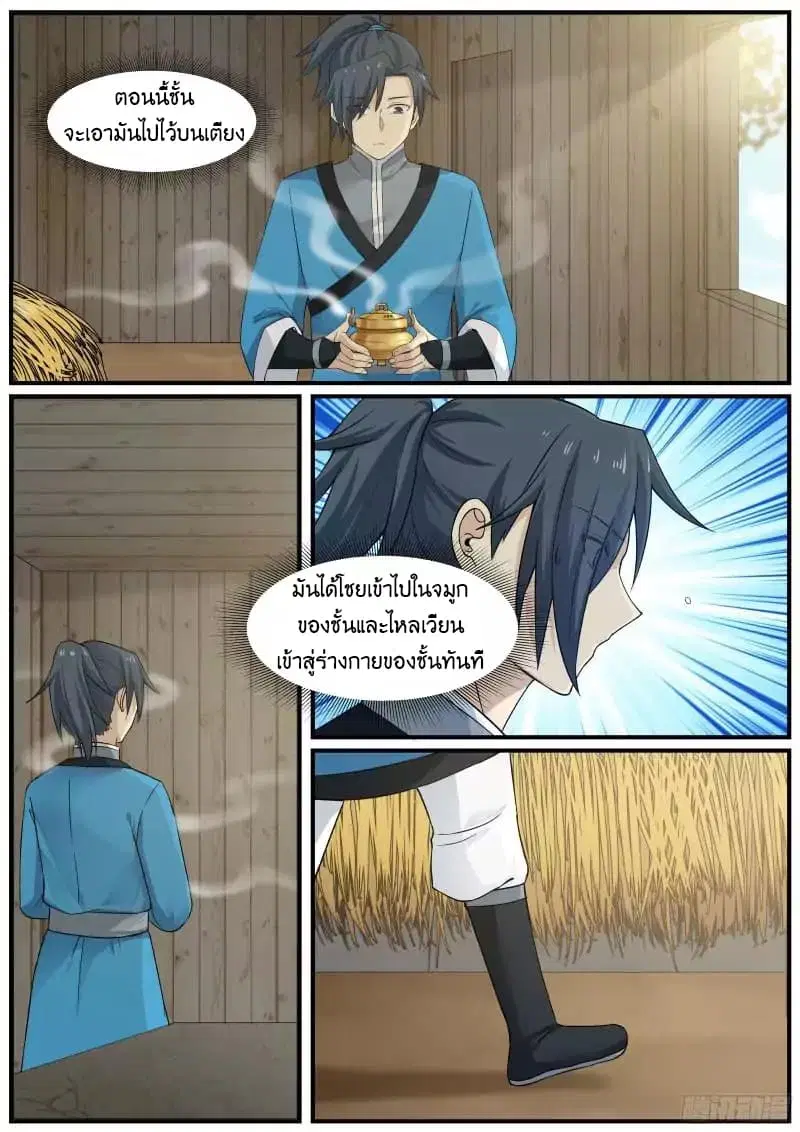 Martial Peak ตอนที่ 27 หน้า 3