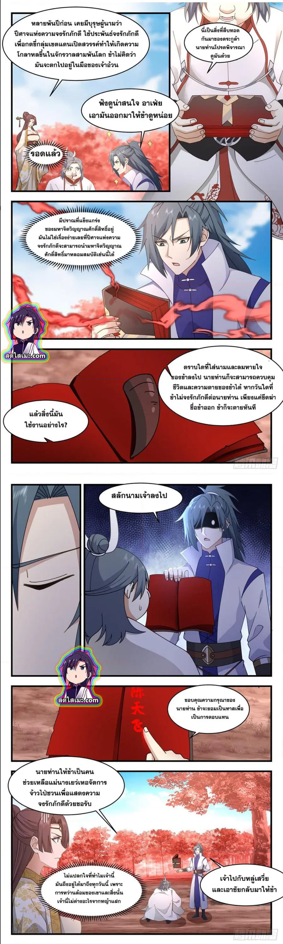 Martial Peak ตอนที่ 2700 หน้า 2