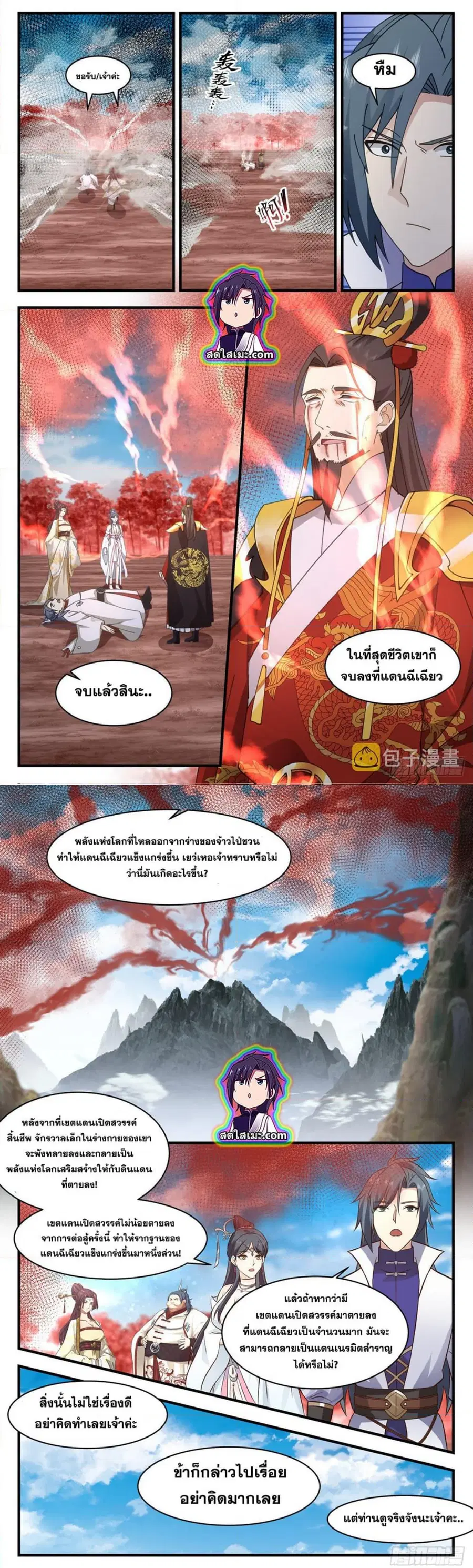 Martial Peak ตอนที่ 2700 หน้า 3