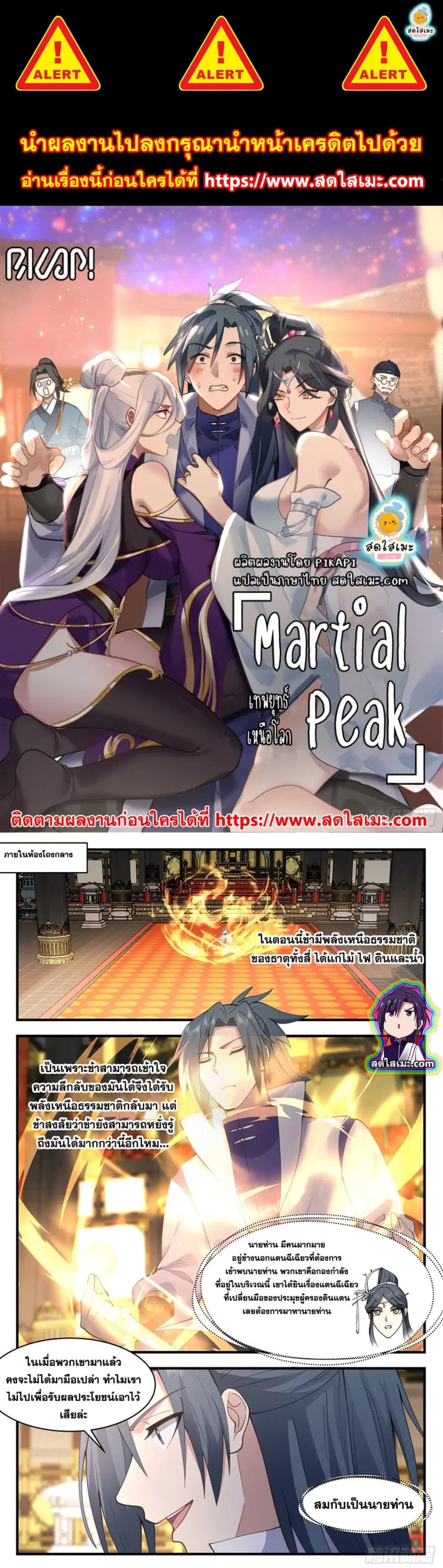 Martial Peak ตอนที่ 2701 หน้า 1