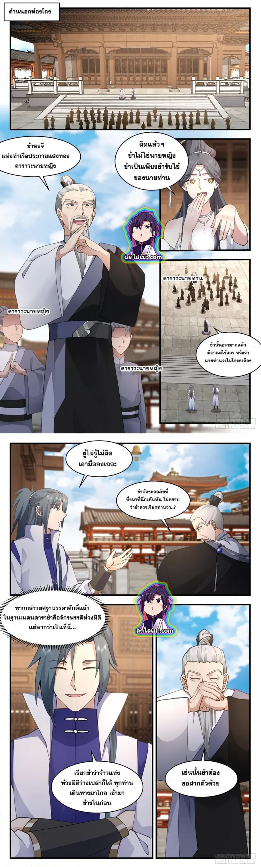 Martial Peak ตอนที่ 2701 หน้า 2