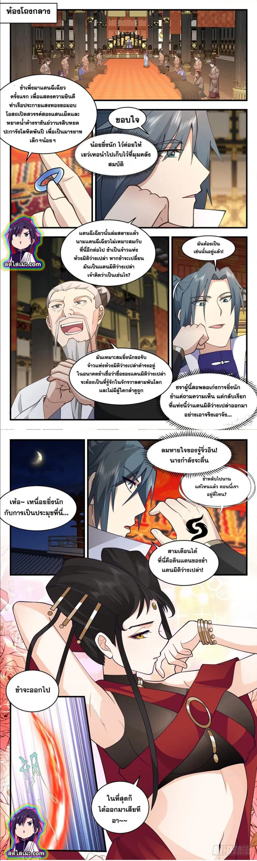 Martial Peak ตอนที่ 2701 หน้า 3