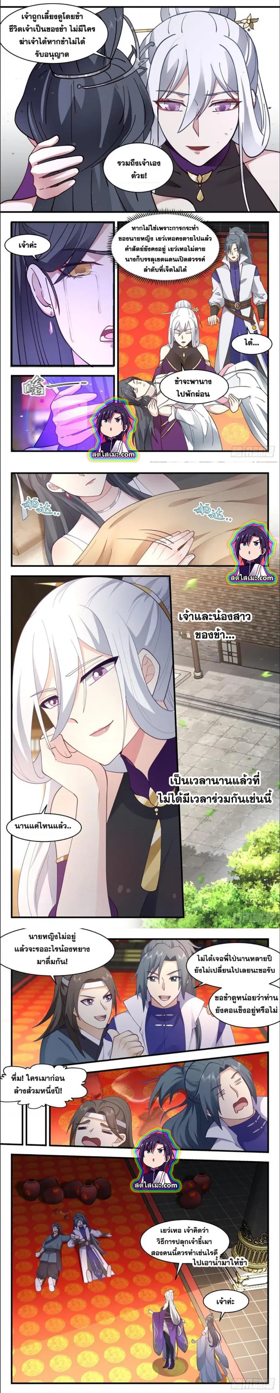 Martial Peak ตอนที่ 2702 หน้า 3