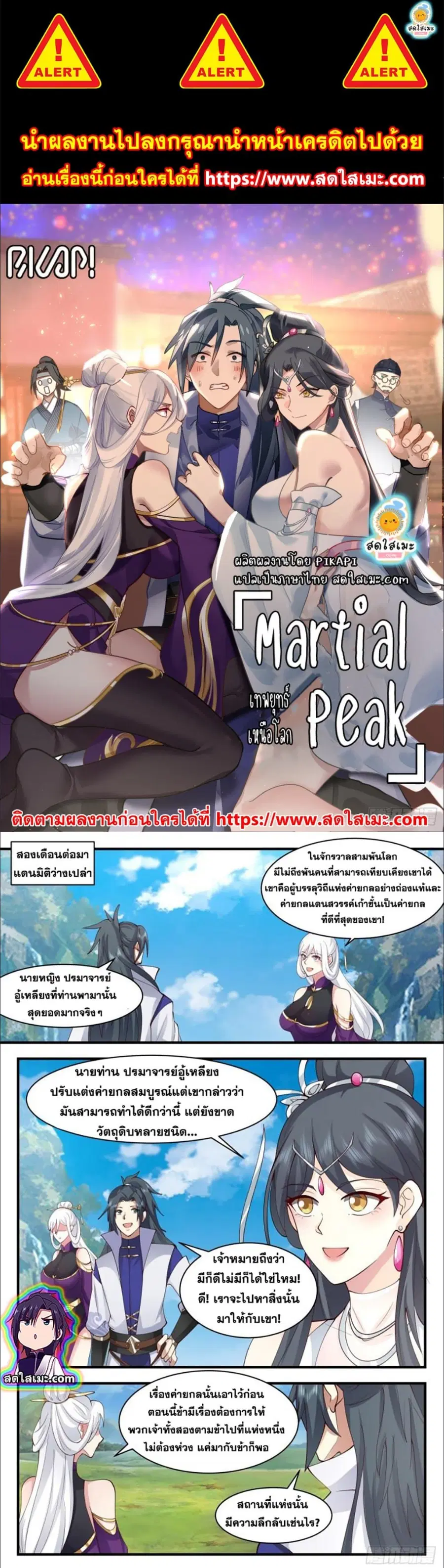 Martial Peak ตอนที่ 2703 หน้า 1