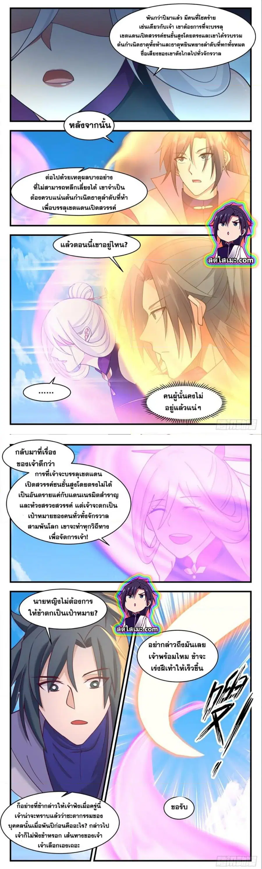 Martial Peak ตอนที่ 2704 หน้า 2