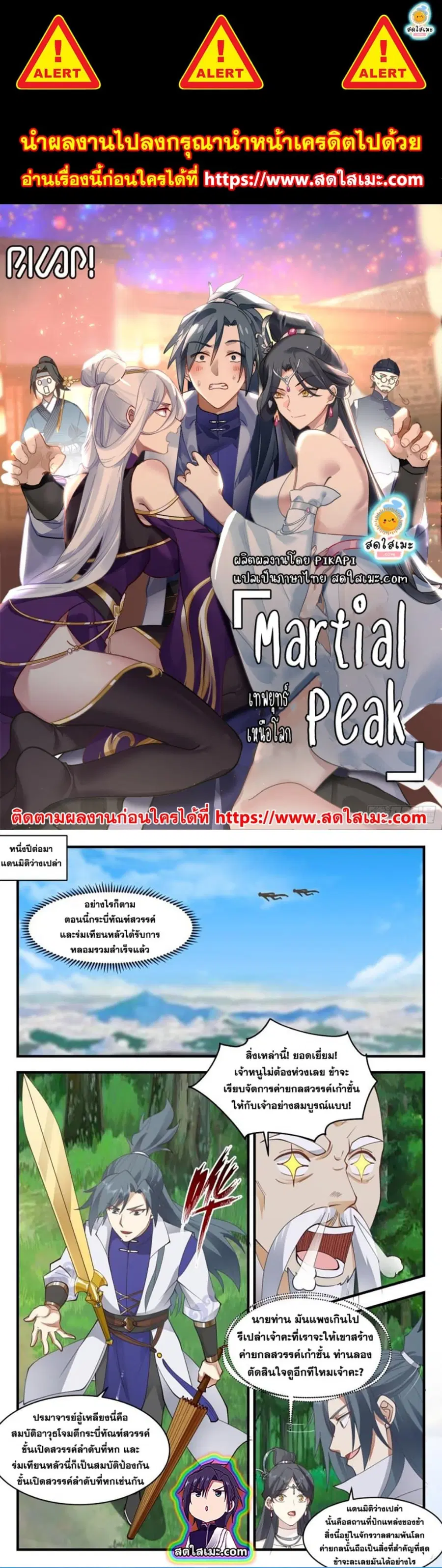 Martial Peak ตอนที่ 2705 หน้า 1