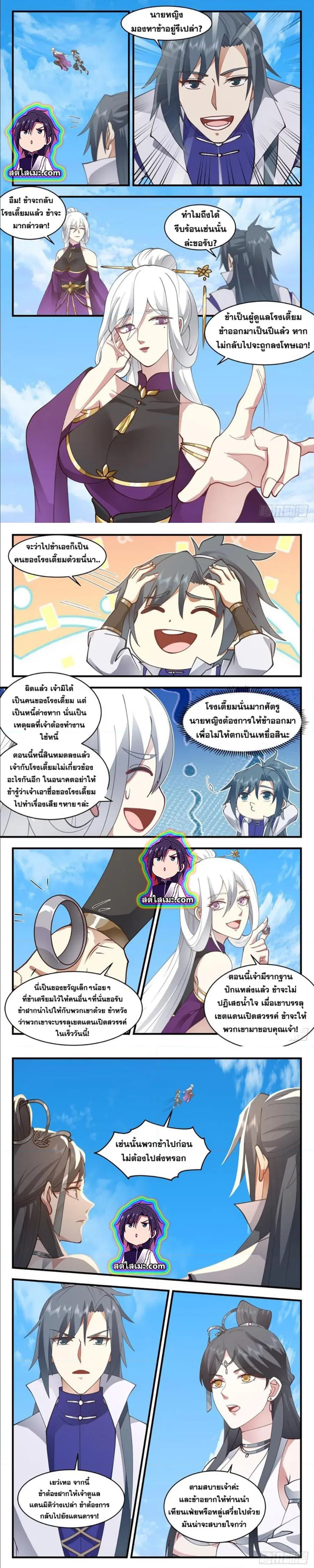 Martial Peak ตอนที่ 2705 หน้า 2