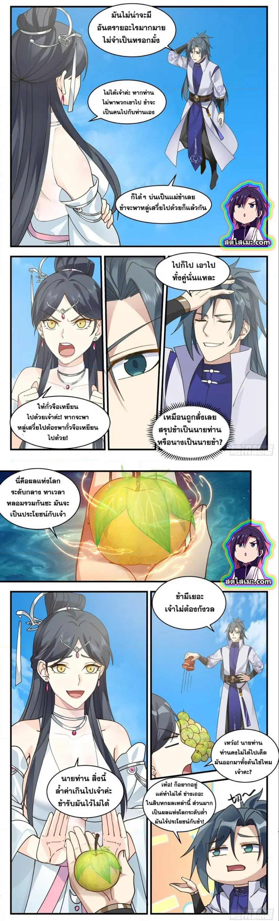 Martial Peak ตอนที่ 2705 หน้า 3