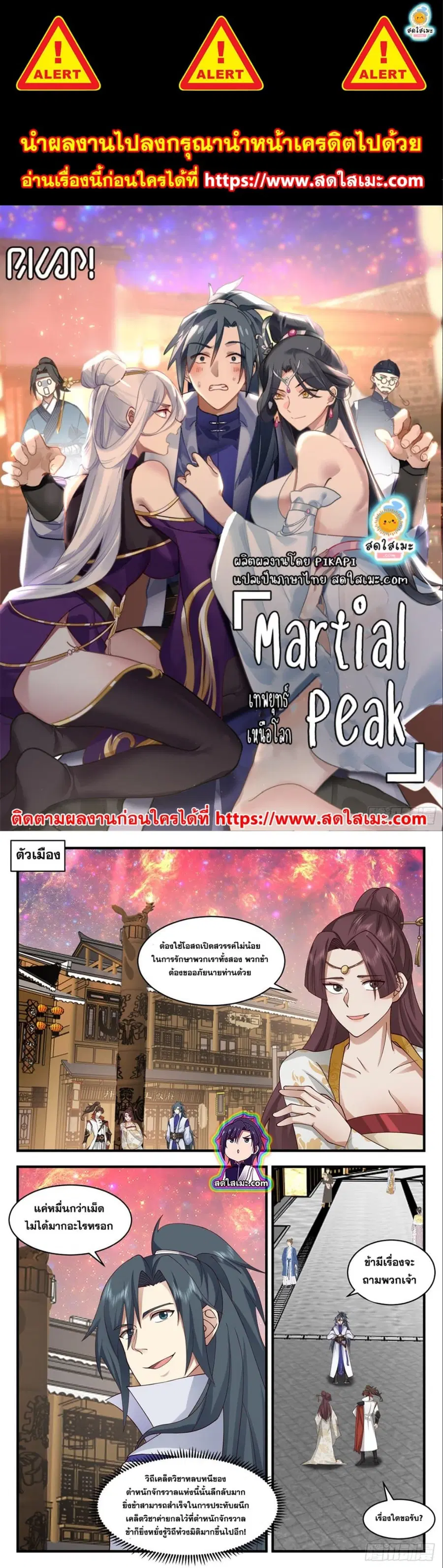 Martial Peak ตอนที่ 2706 หน้า 1